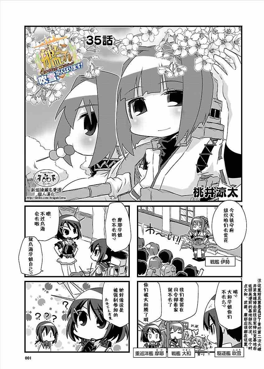 《-舰colle- 官方四格》漫画 舰colle四格 035集