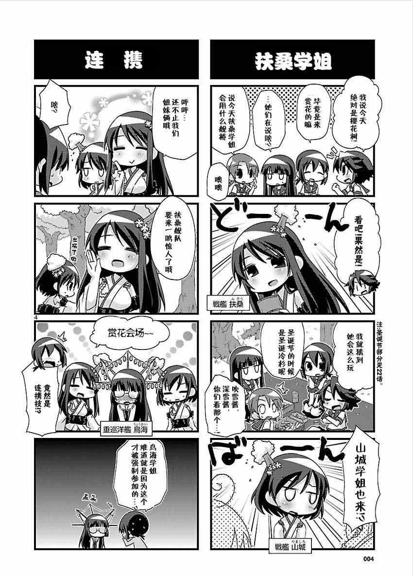 《-舰colle- 官方四格》漫画 舰colle四格 035集