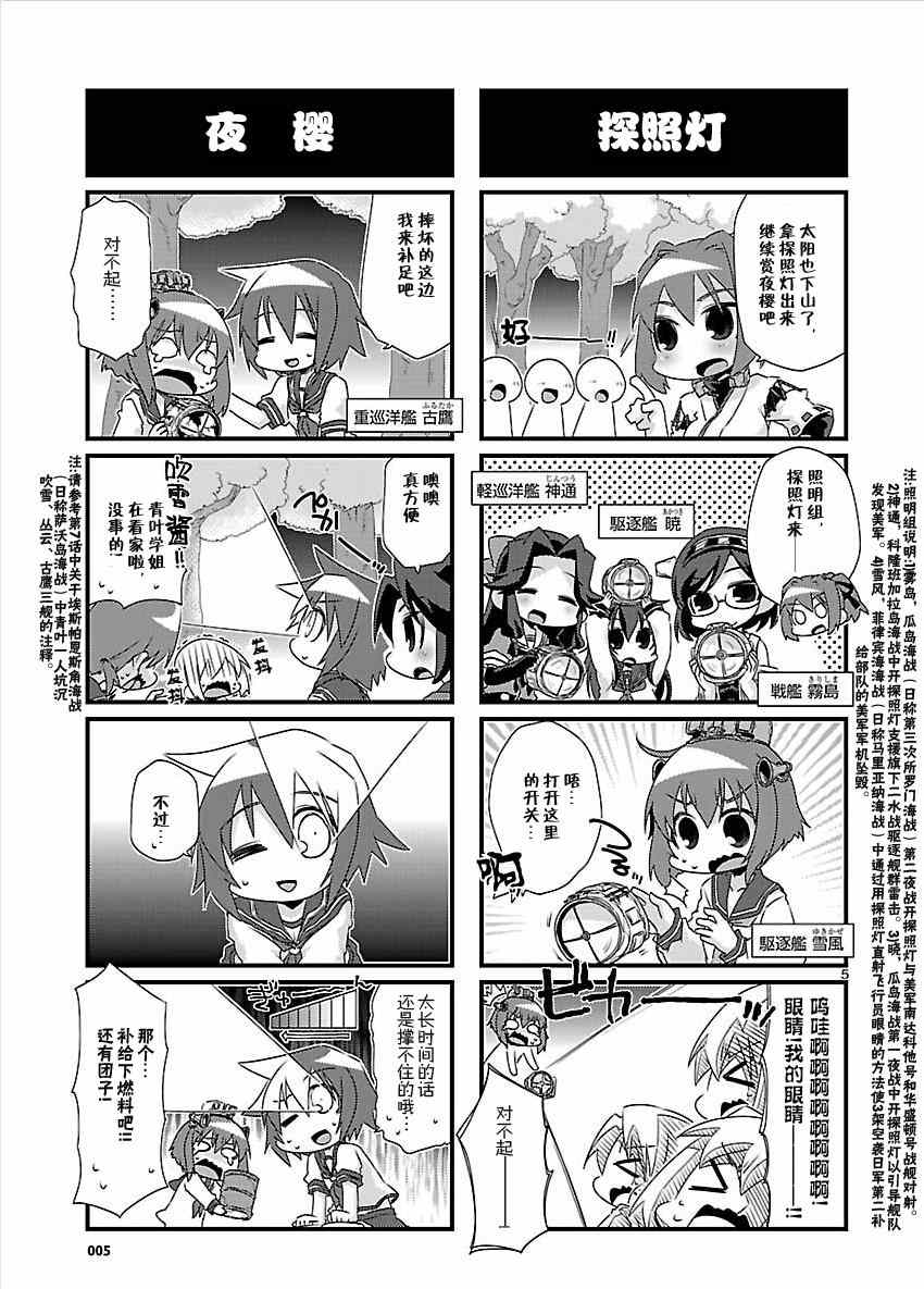 《-舰colle- 官方四格》漫画 舰colle四格 035集