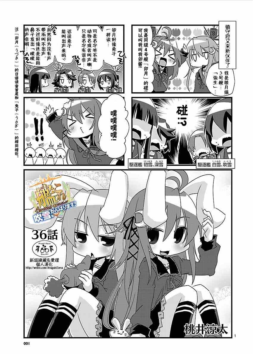 《-舰colle- 官方四格》漫画 舰colle四格 036集