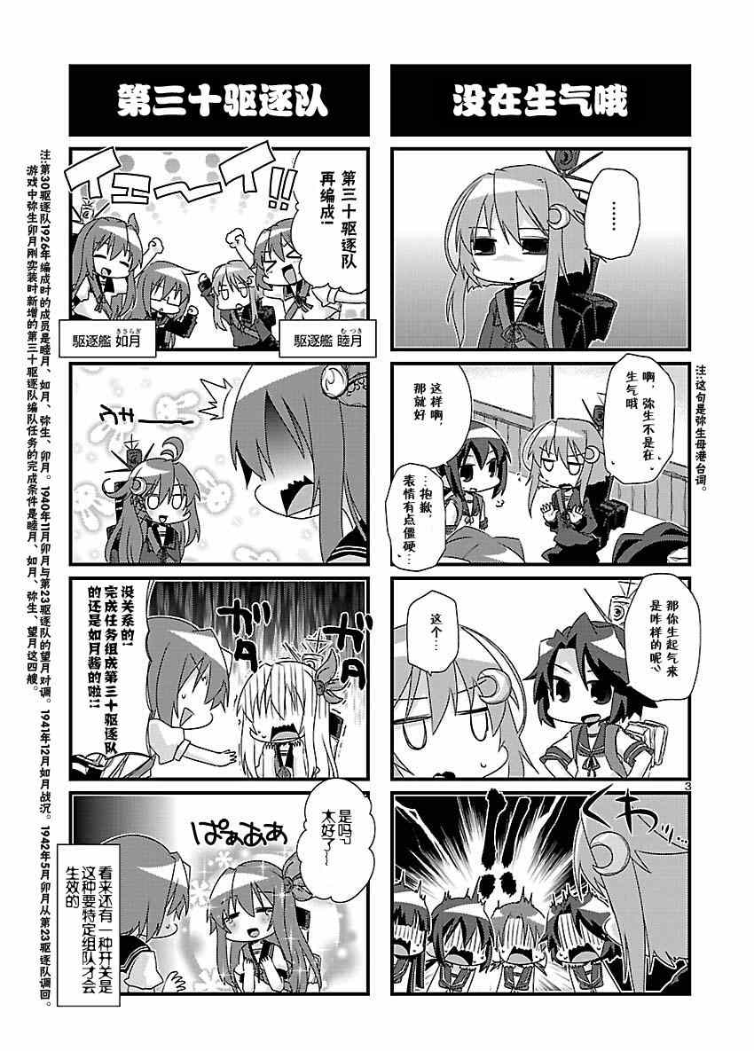 《-舰colle- 官方四格》漫画 舰colle四格 036集