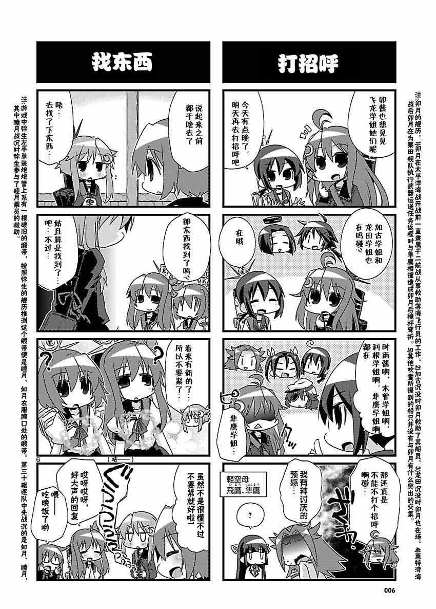 《-舰colle- 官方四格》漫画 舰colle四格 036集