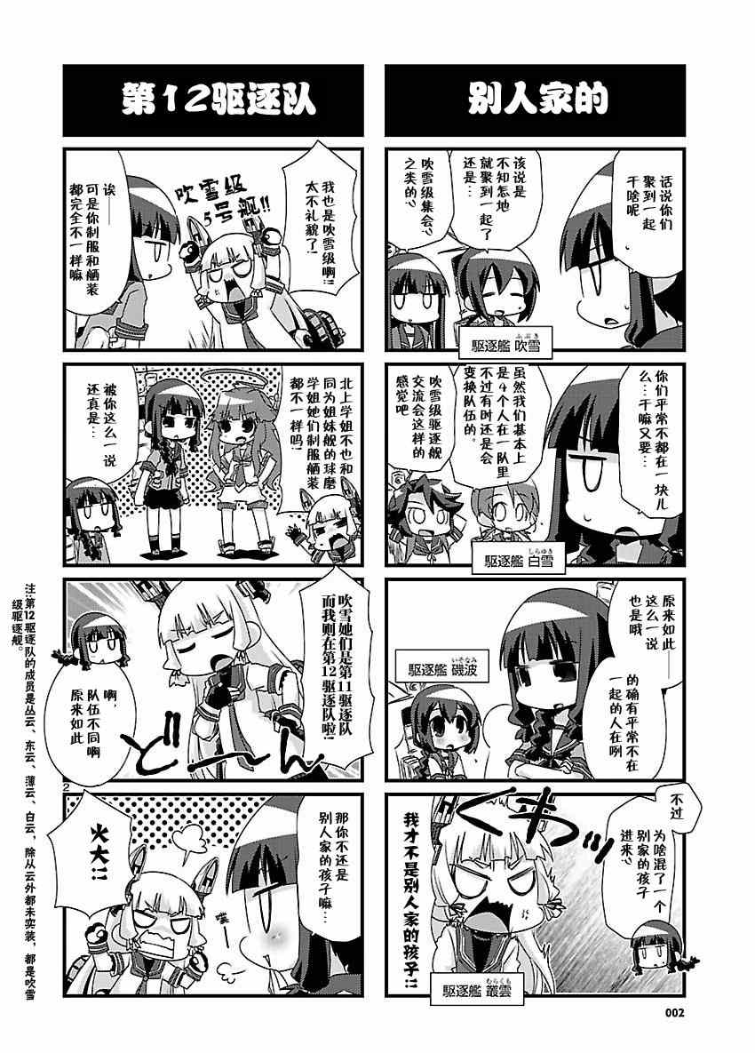 《-舰colle- 官方四格》漫画 舰colle四格 037集