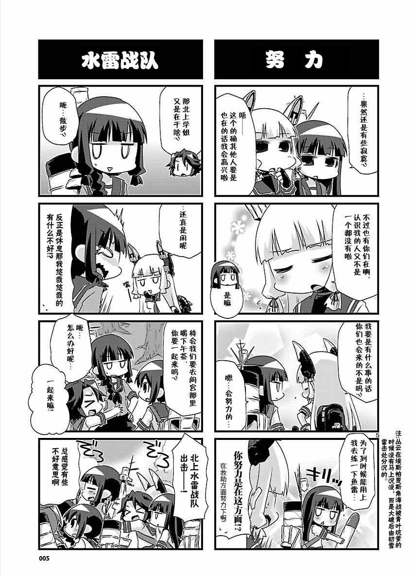 《-舰colle- 官方四格》漫画 舰colle四格 037集