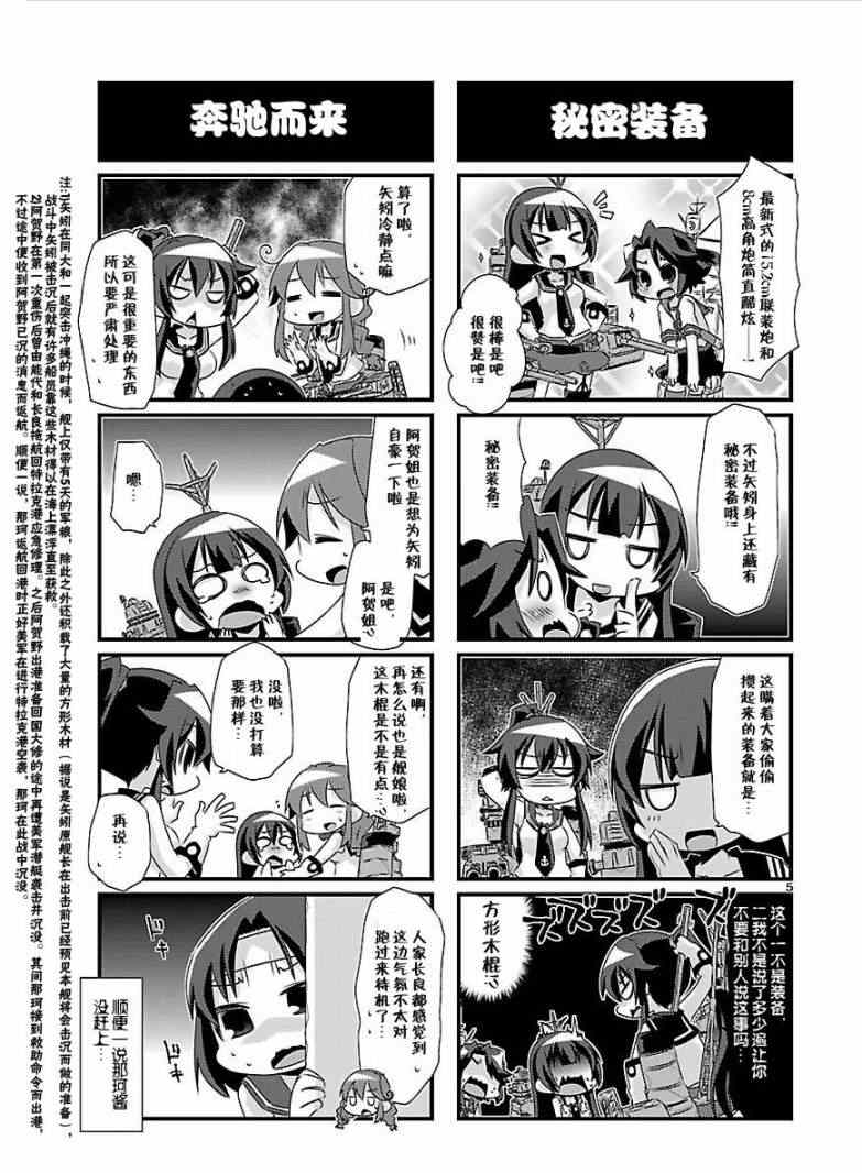 《-舰colle- 官方四格》漫画 舰colle四格 038集