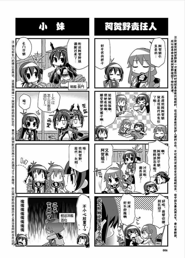 《-舰colle- 官方四格》漫画 舰colle四格 038集