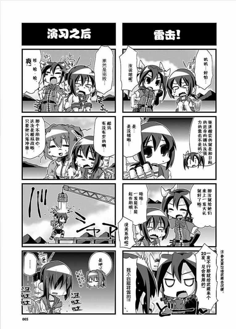 《-舰colle- 官方四格》漫画 舰colle四格 039集