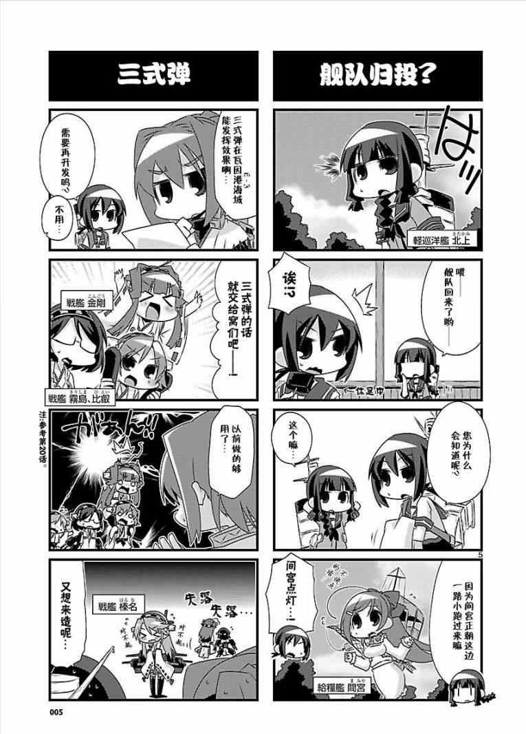 《-舰colle- 官方四格》漫画 舰colle四格 040集