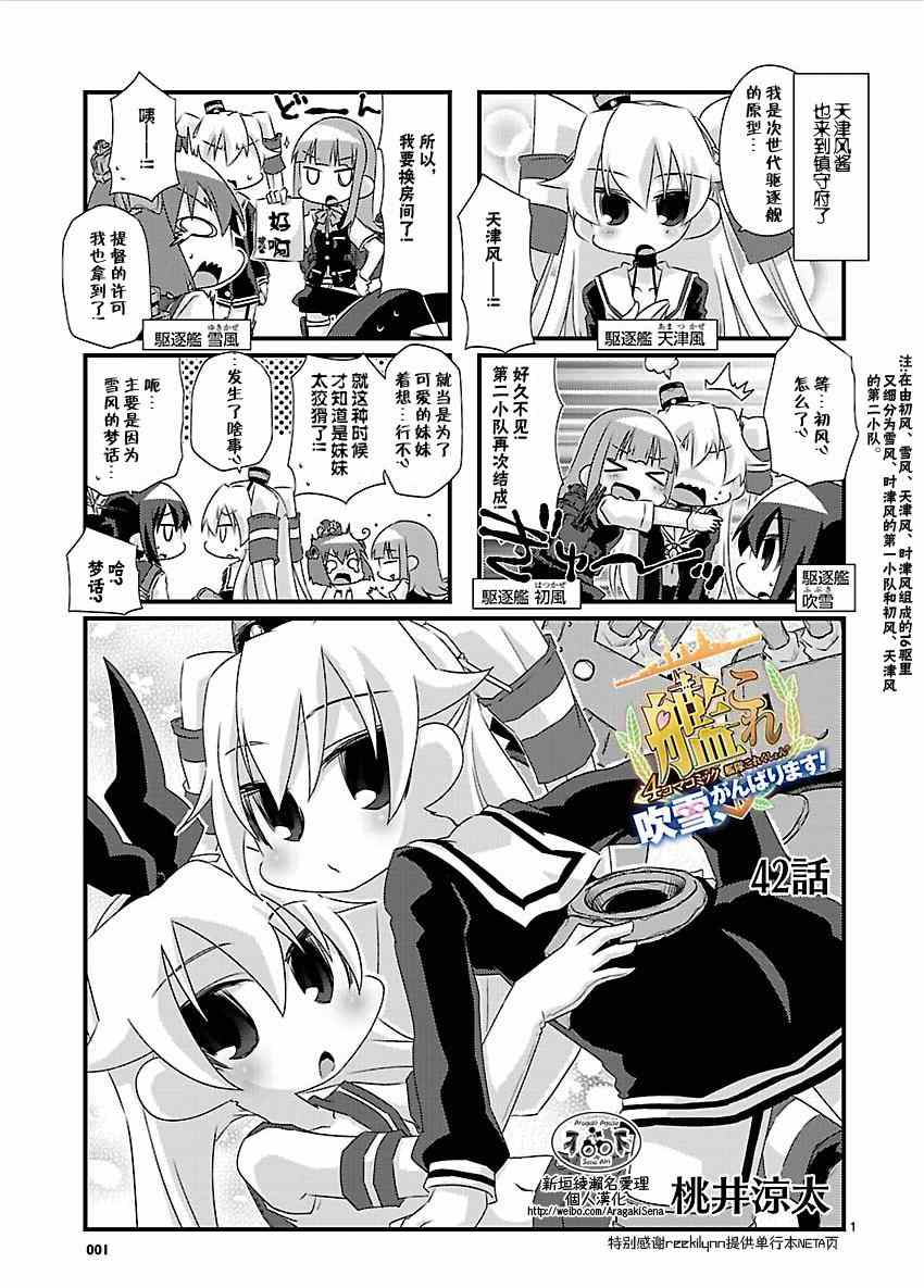 《-舰colle- 官方四格》漫画 舰colle四格 042集