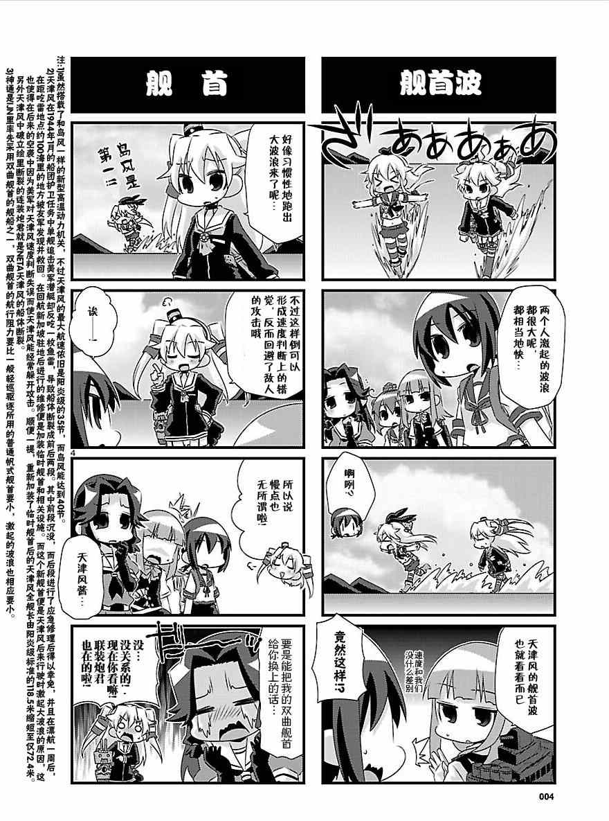 《-舰colle- 官方四格》漫画 舰colle四格 042集