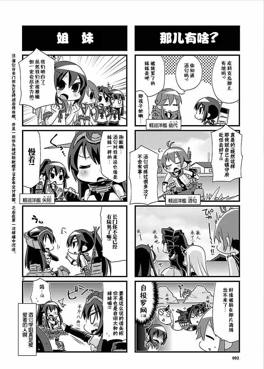 《-舰colle- 官方四格》漫画 舰colle四格 043集