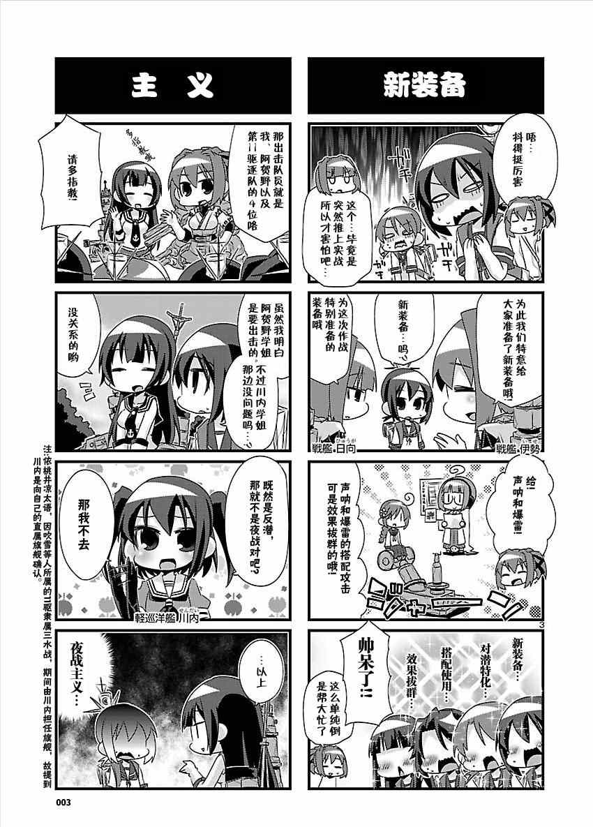 《-舰colle- 官方四格》漫画 舰colle四格 043集