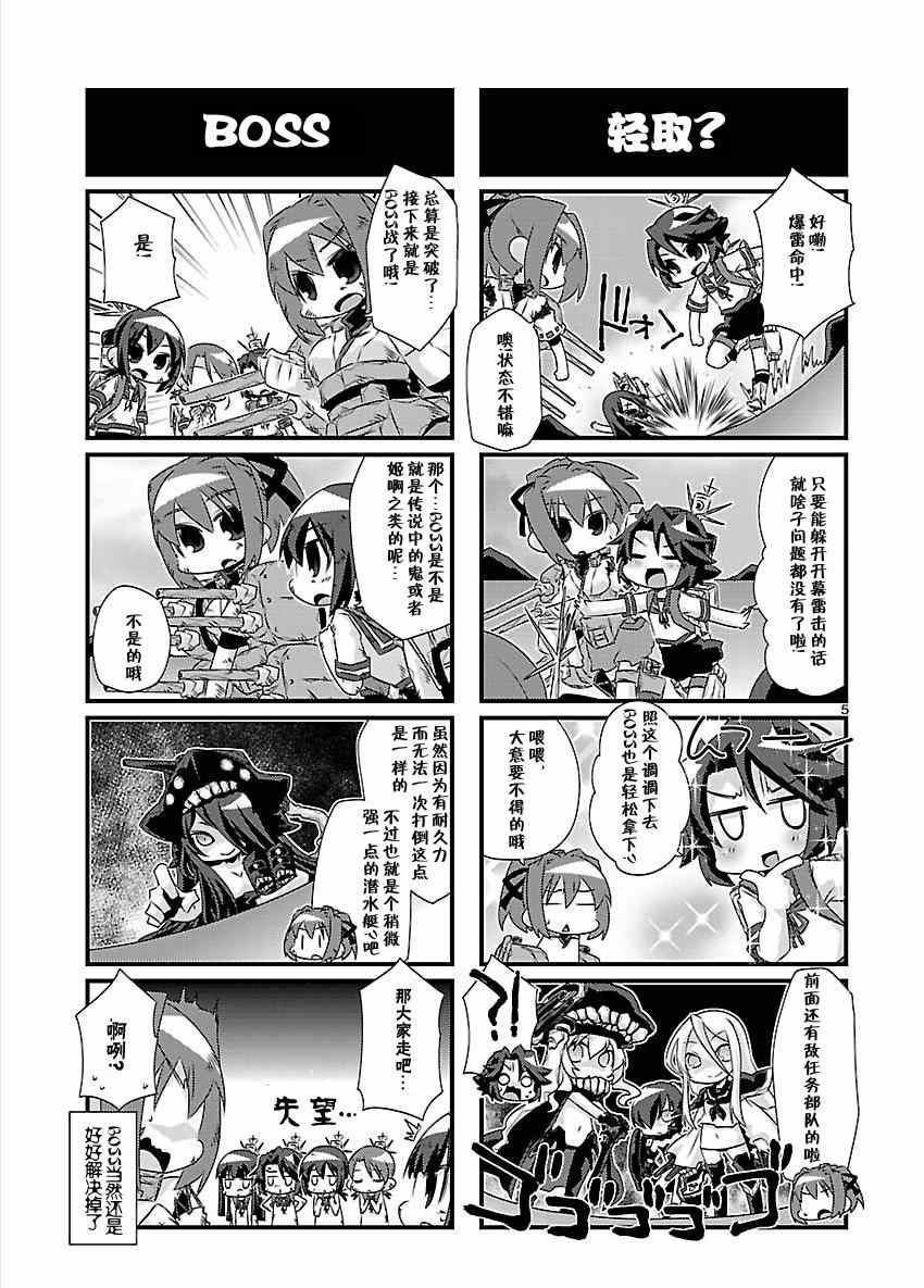 《-舰colle- 官方四格》漫画 舰colle四格 043集