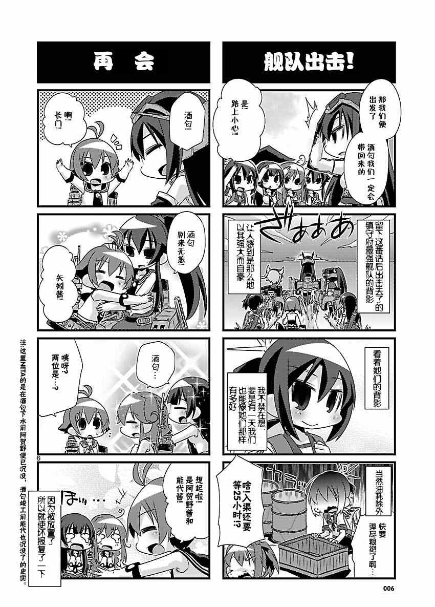 《-舰colle- 官方四格》漫画 舰colle四格 043集