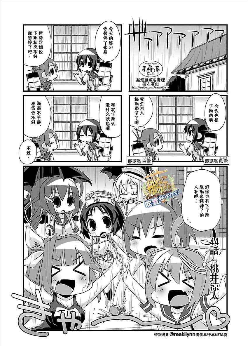 《-舰colle- 官方四格》漫画 舰colle四格 044集