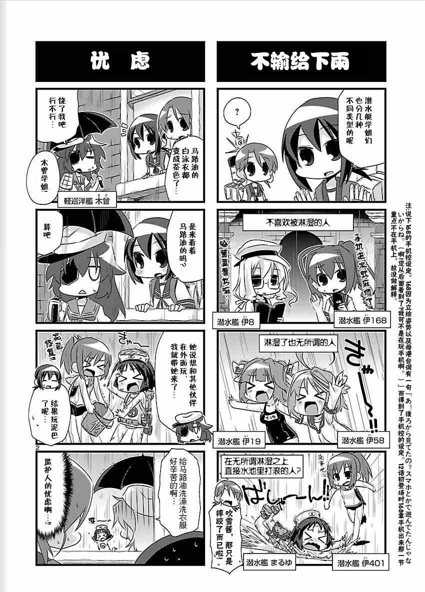 《-舰colle- 官方四格》漫画 舰colle四格 044集