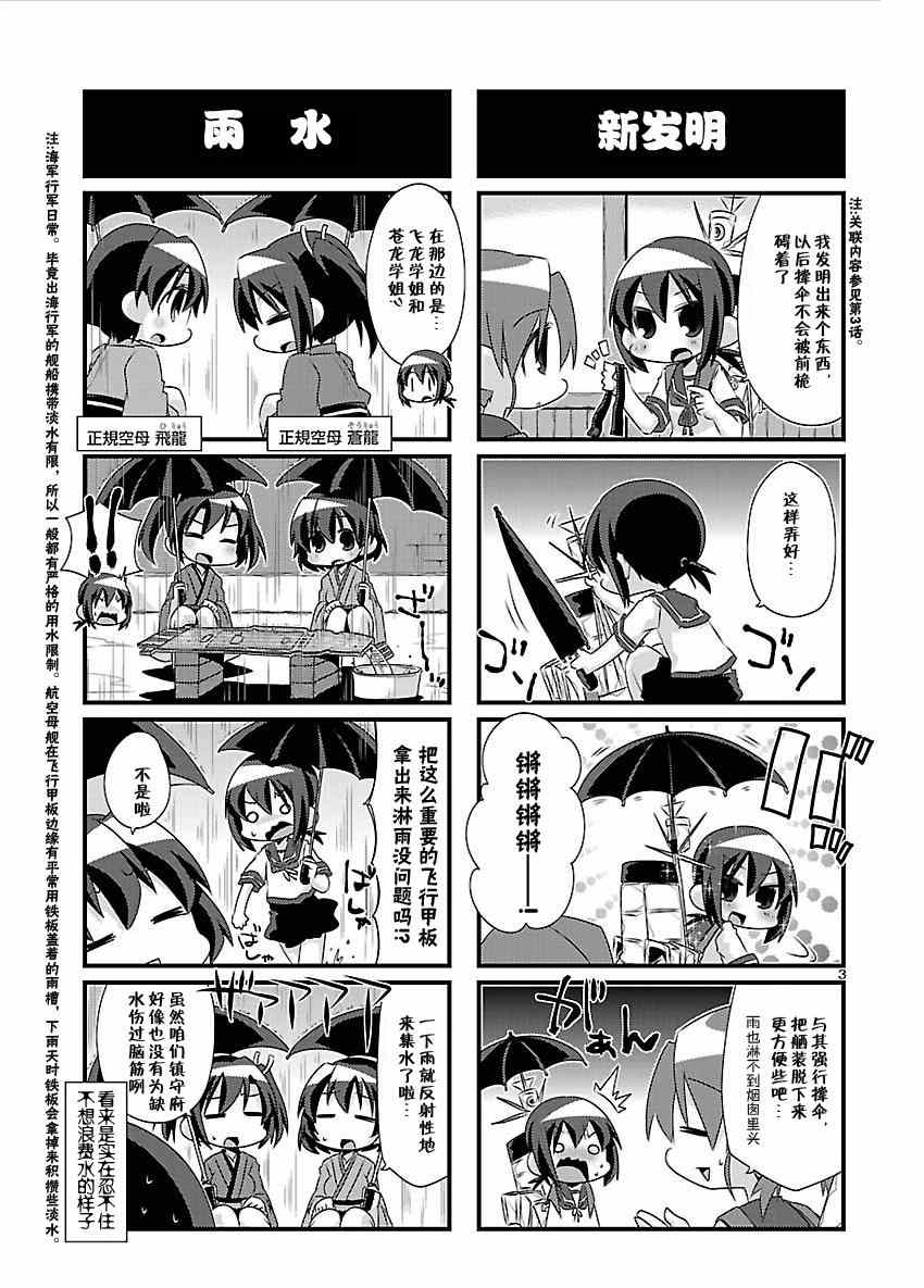 《-舰colle- 官方四格》漫画 舰colle四格 044集