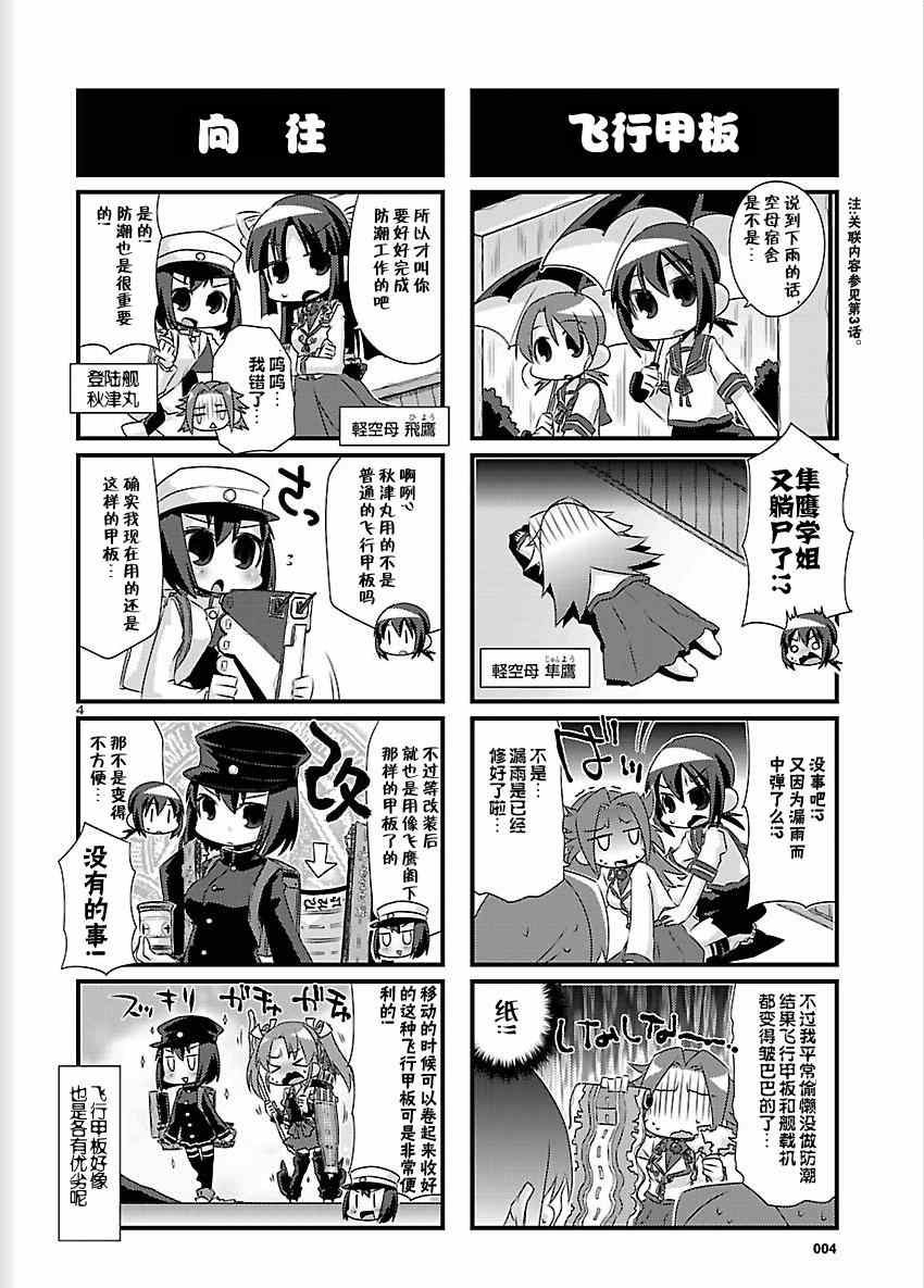 《-舰colle- 官方四格》漫画 舰colle四格 044集