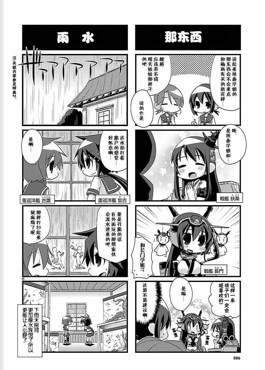 《-舰colle- 官方四格》漫画 舰colle四格 044集