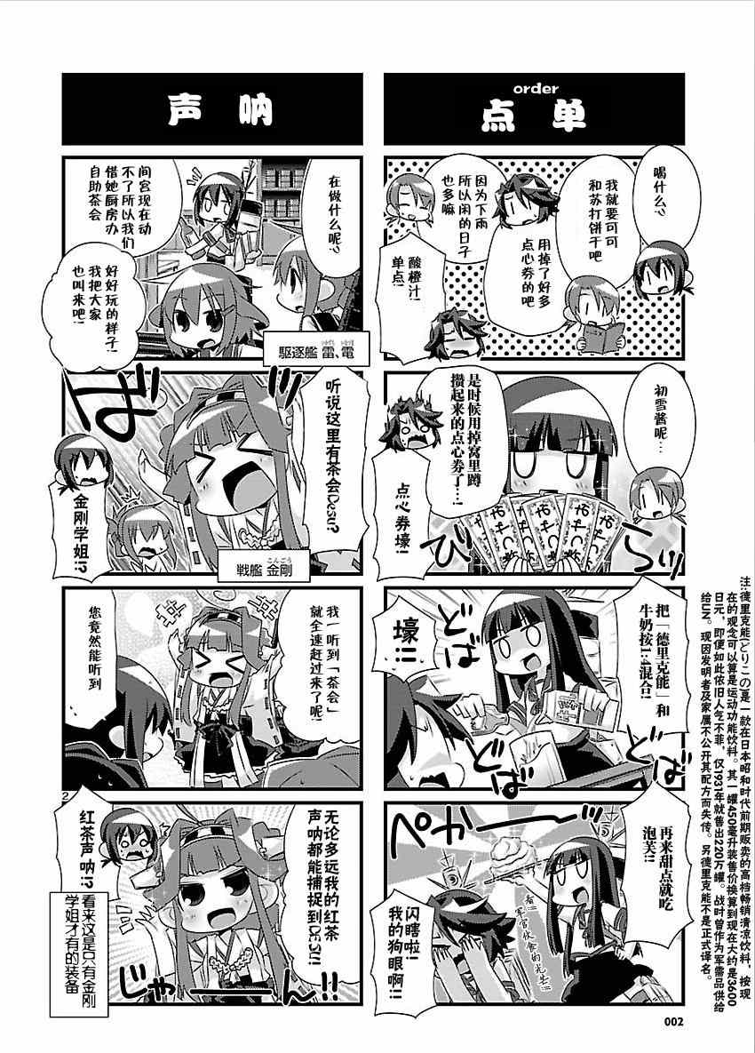 《-舰colle- 官方四格》漫画 舰colle四格 045集