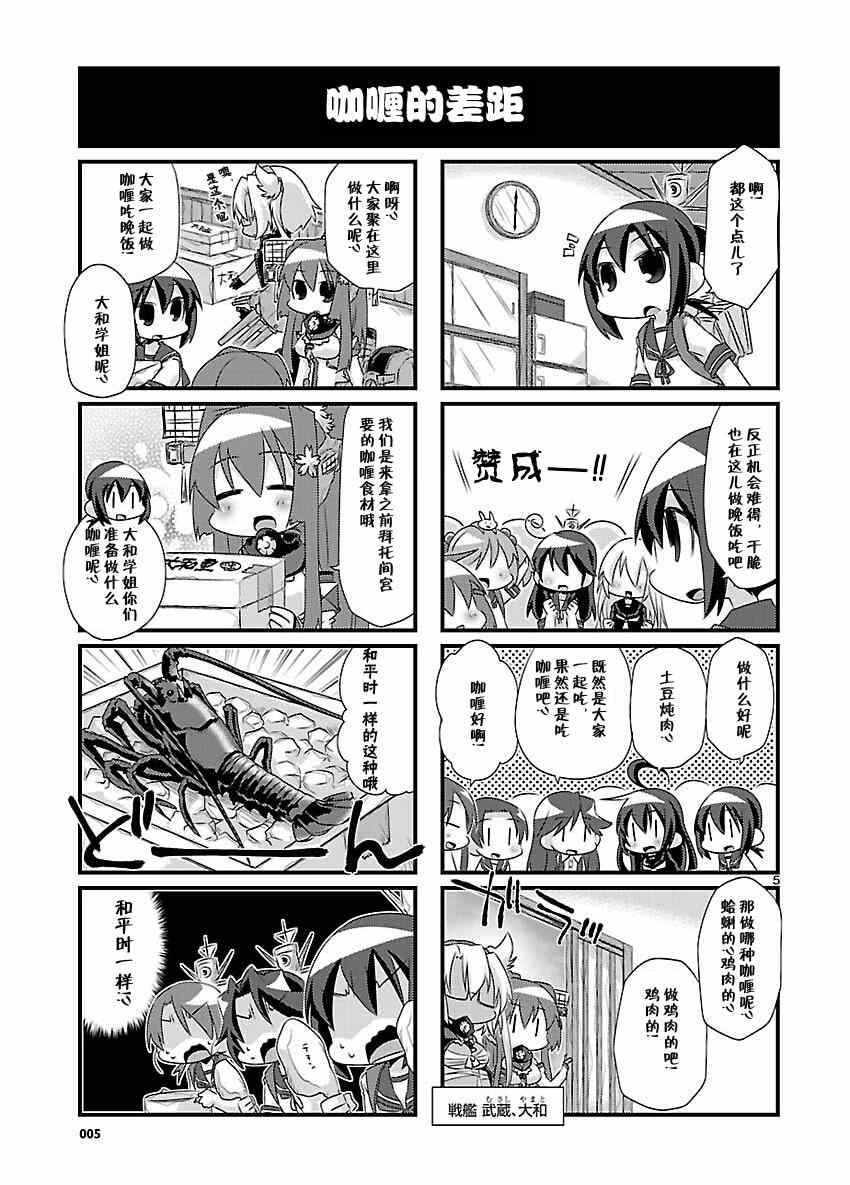 《-舰colle- 官方四格》漫画 舰colle四格 045集