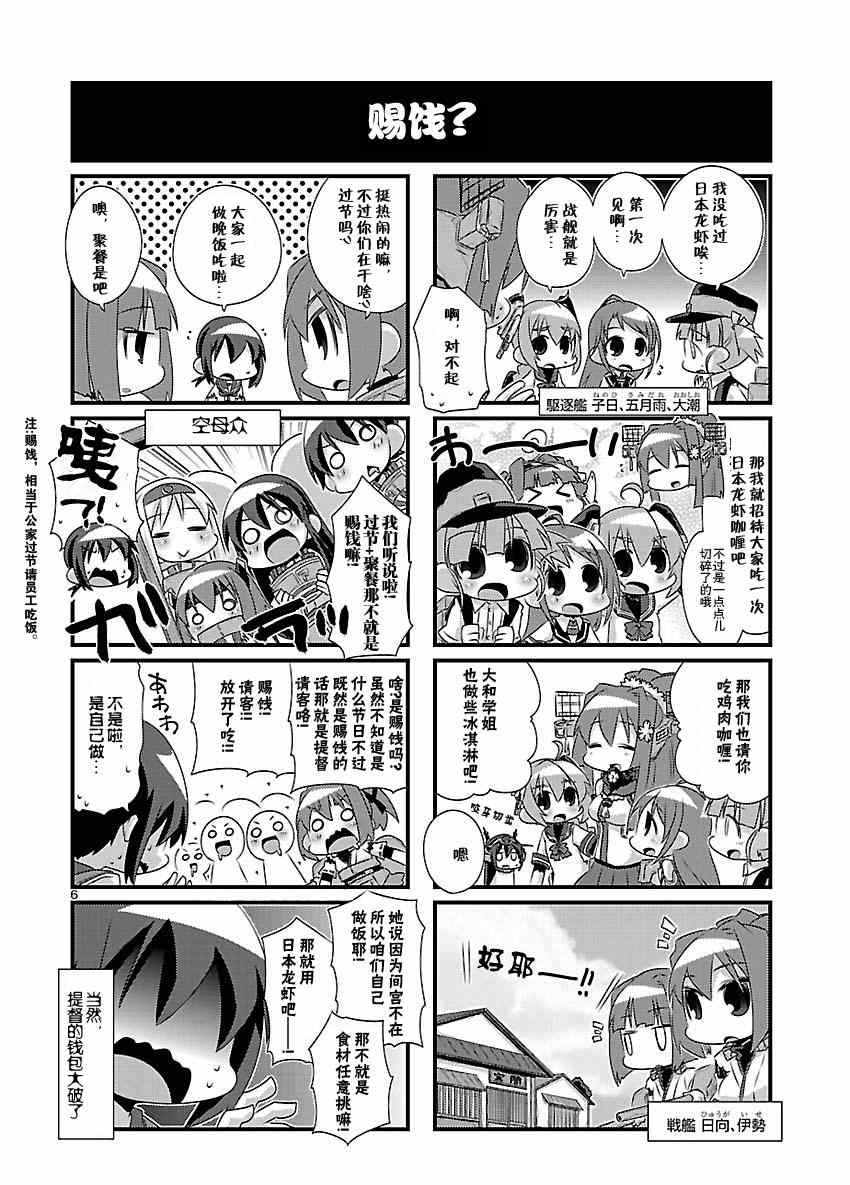 《-舰colle- 官方四格》漫画 舰colle四格 045集