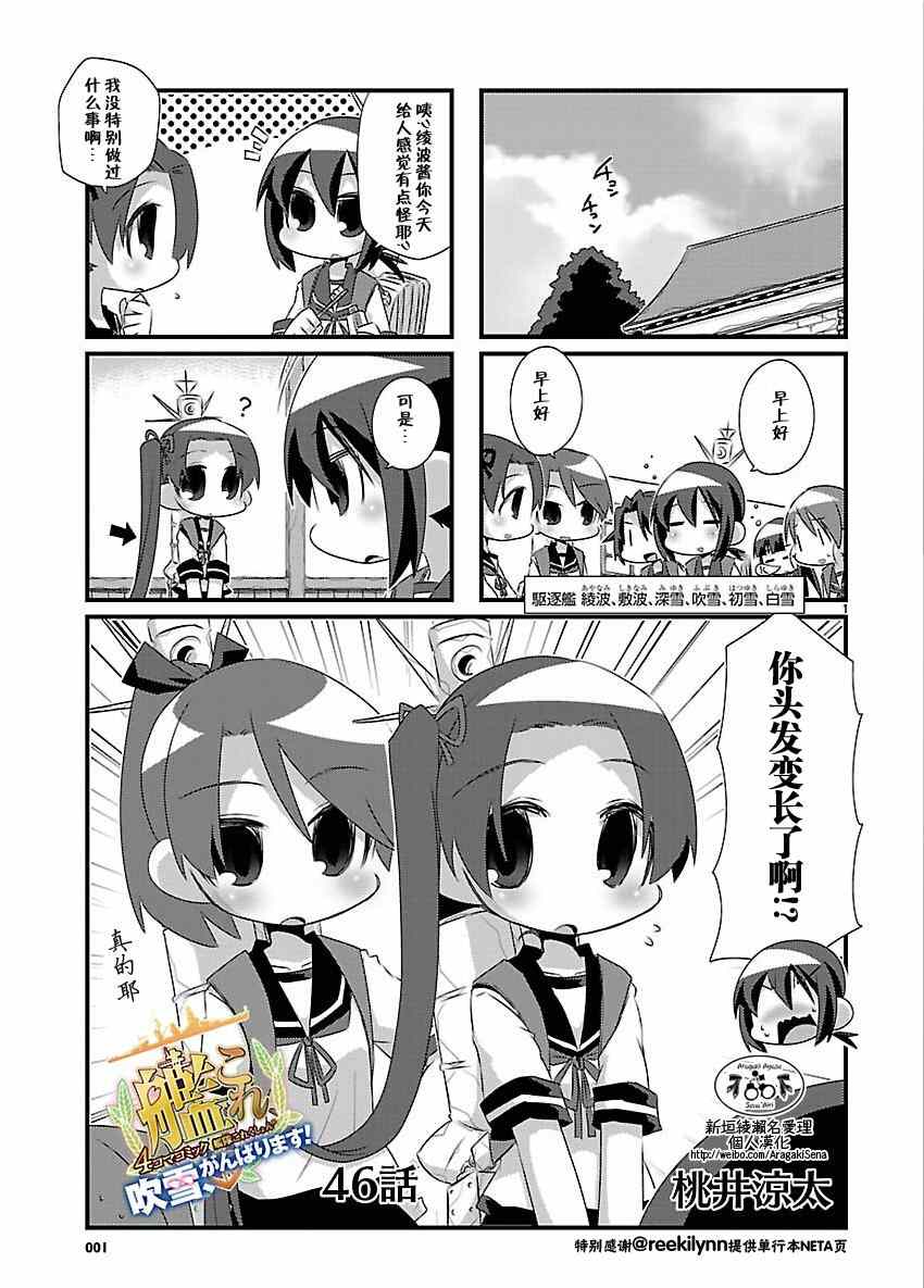 《-舰colle- 官方四格》漫画 舰colle四格 046集