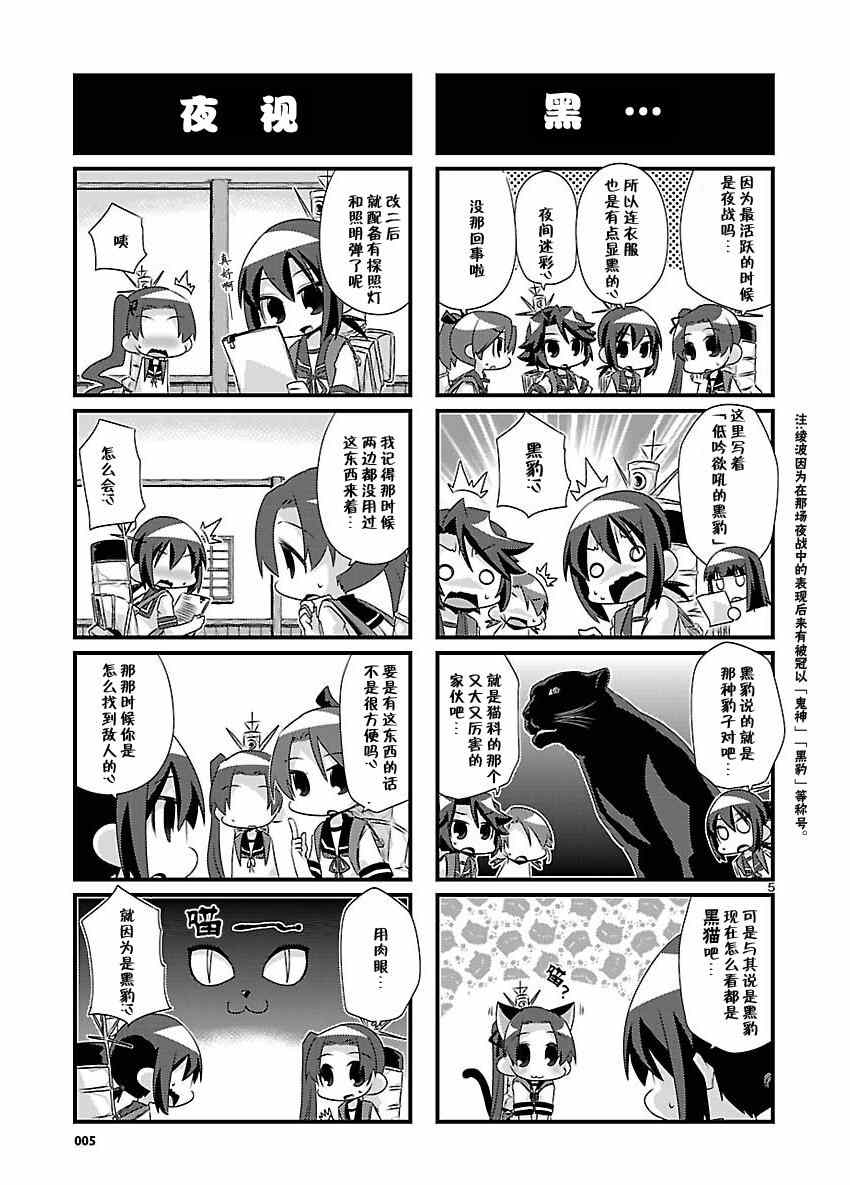 《-舰colle- 官方四格》漫画 舰colle四格 046集