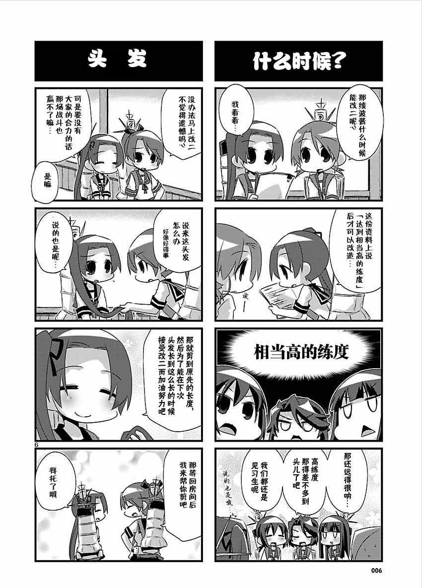 《-舰colle- 官方四格》漫画 舰colle四格 046集