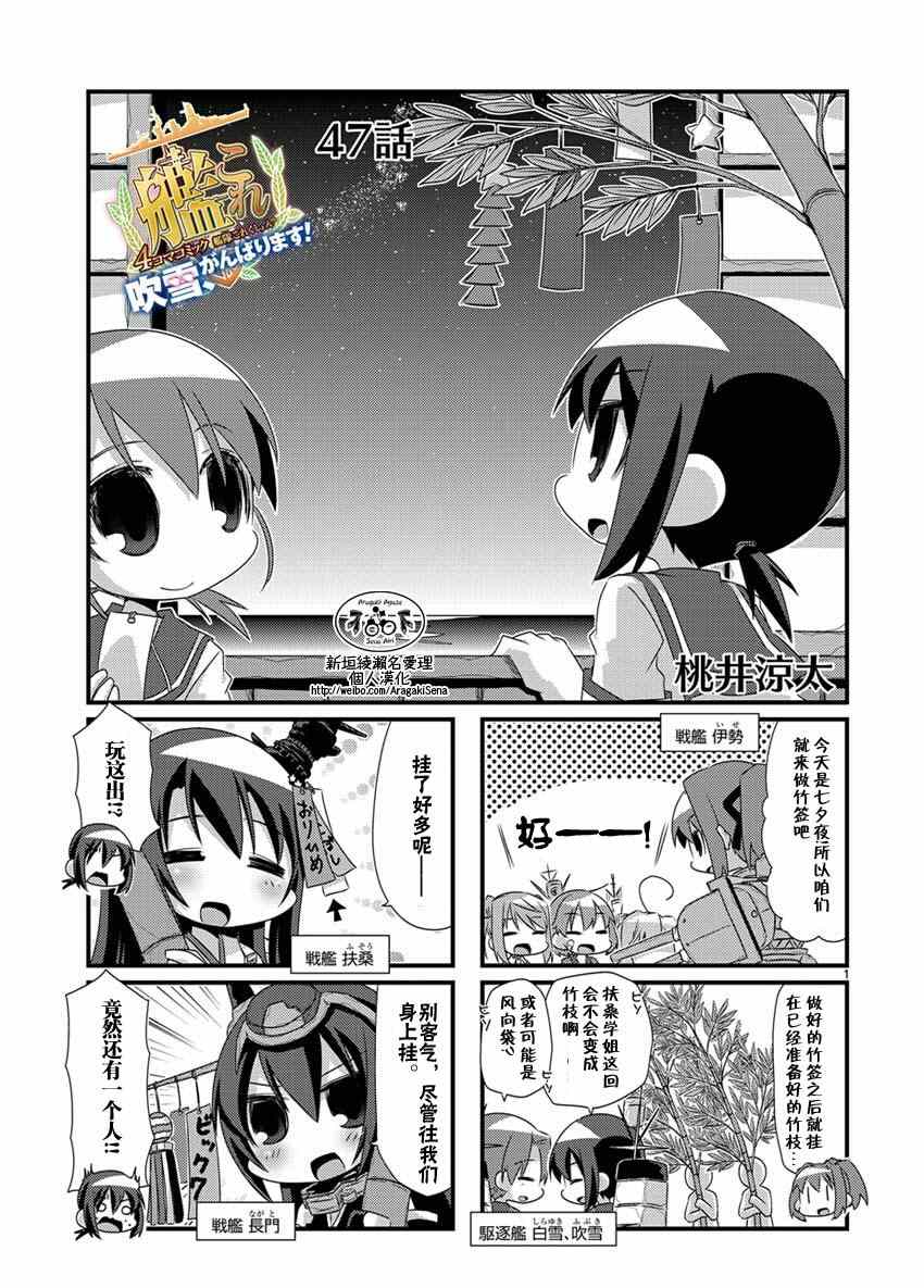 《-舰colle- 官方四格》漫画 舰colle四格 047集