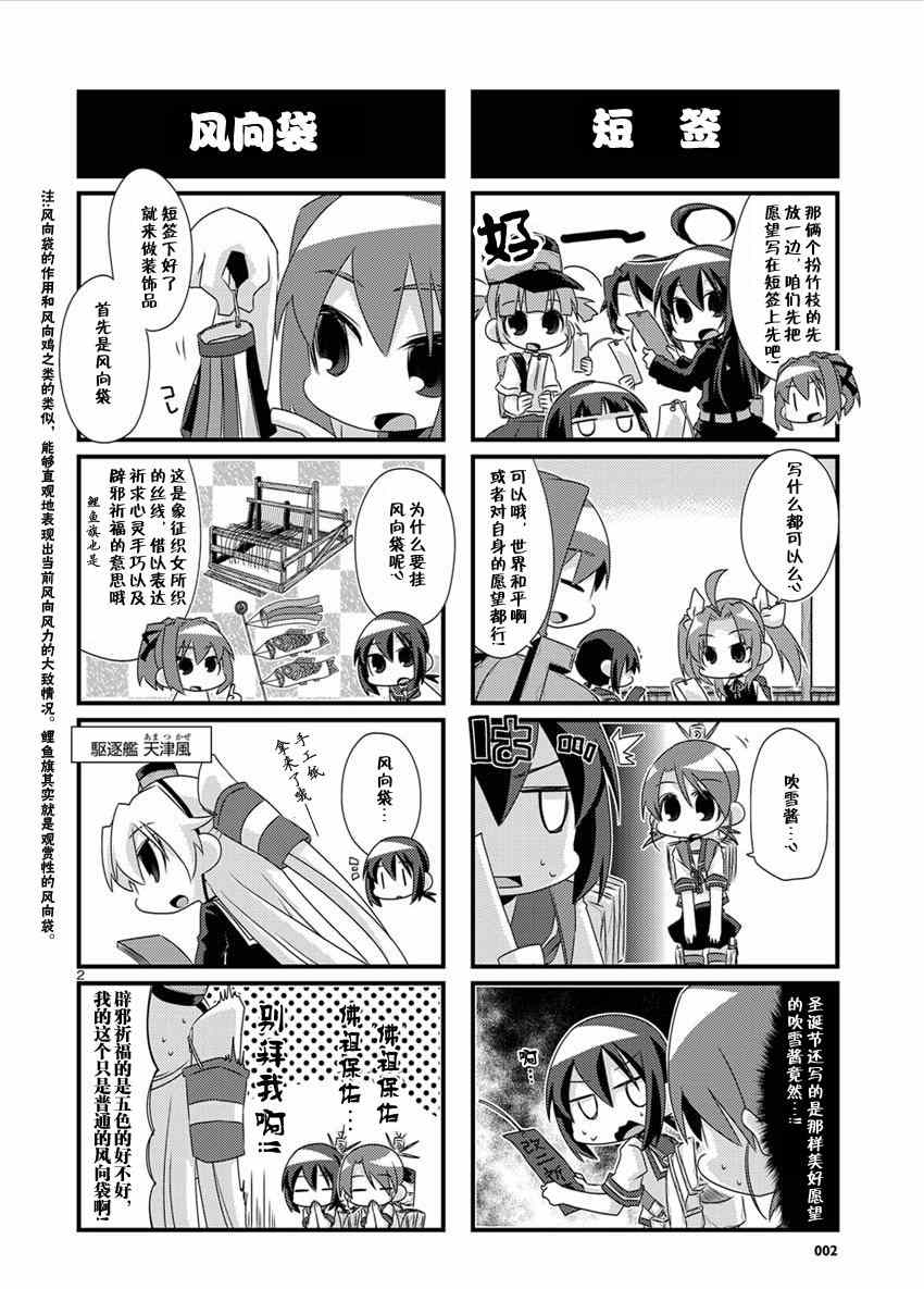 《-舰colle- 官方四格》漫画 舰colle四格 047集