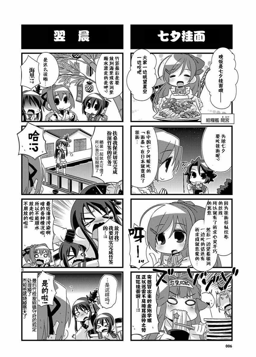 《-舰colle- 官方四格》漫画 舰colle四格 047集