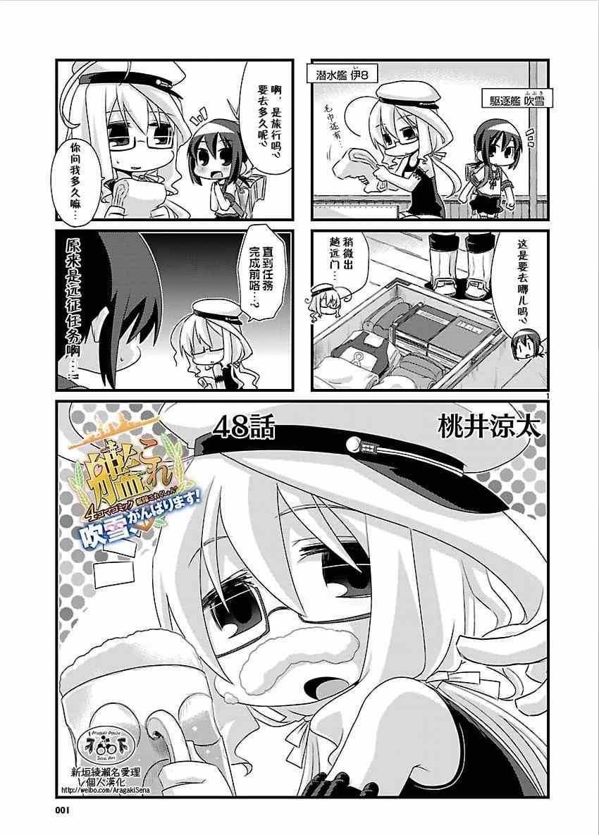 《-舰colle- 官方四格》漫画 舰colle四格 048集