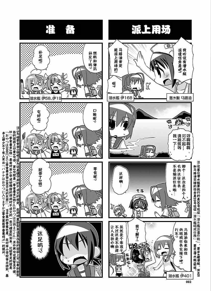 《-舰colle- 官方四格》漫画 舰colle四格 048集