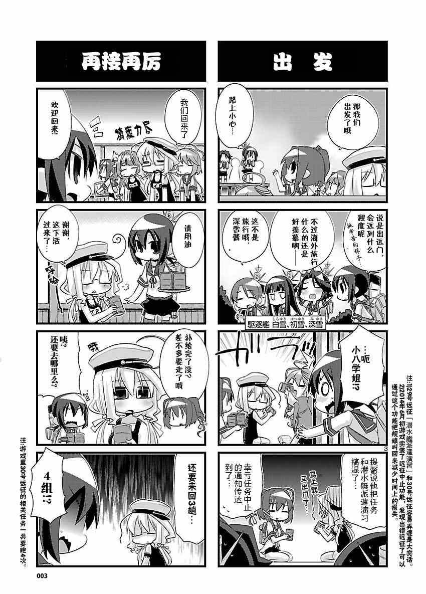 《-舰colle- 官方四格》漫画 舰colle四格 048集