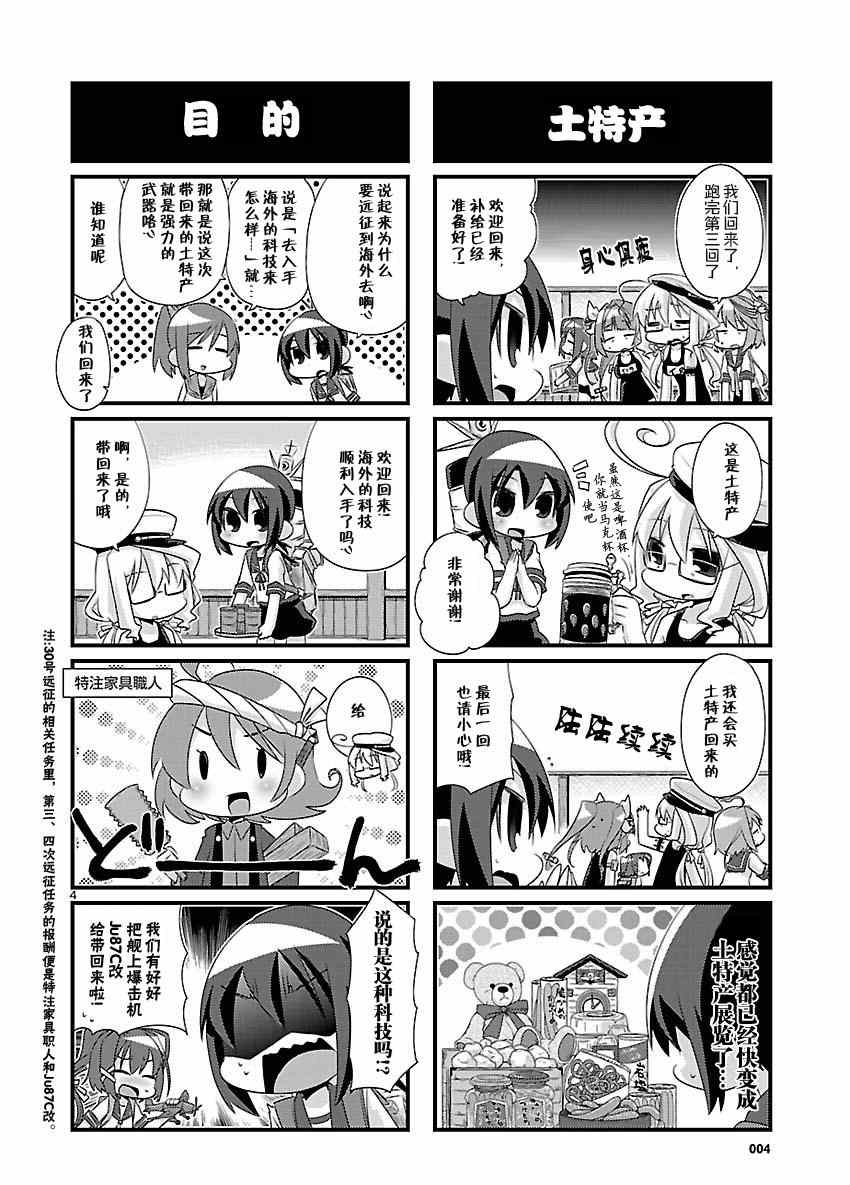 《-舰colle- 官方四格》漫画 舰colle四格 048集