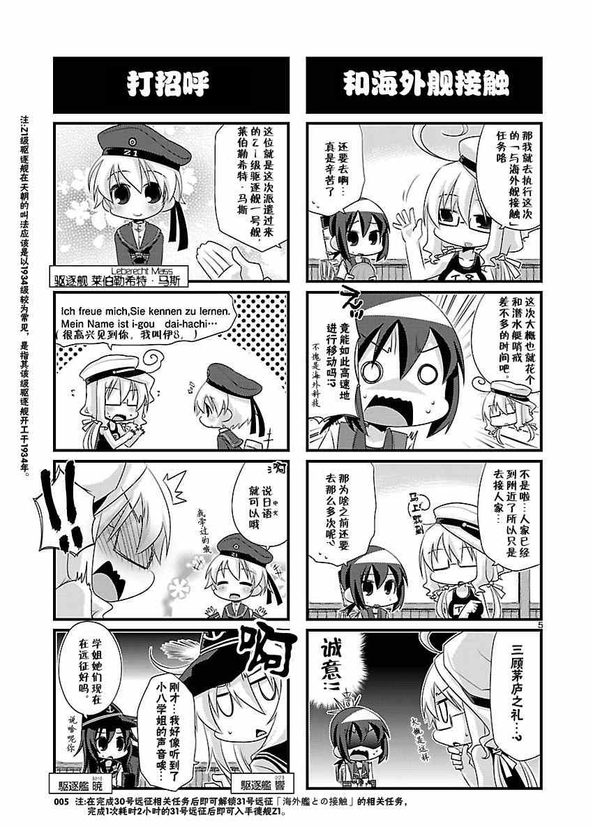 《-舰colle- 官方四格》漫画 舰colle四格 048集