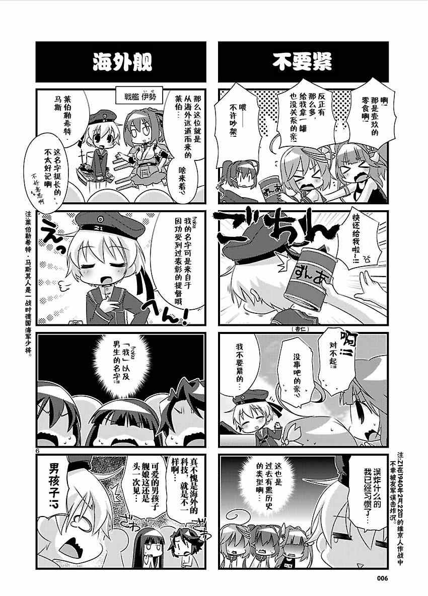 《-舰colle- 官方四格》漫画 舰colle四格 048集