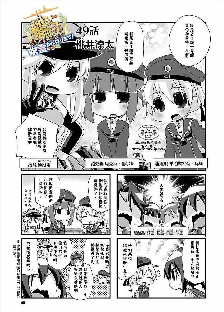 《-舰colle- 官方四格》漫画 舰colle四格 049集