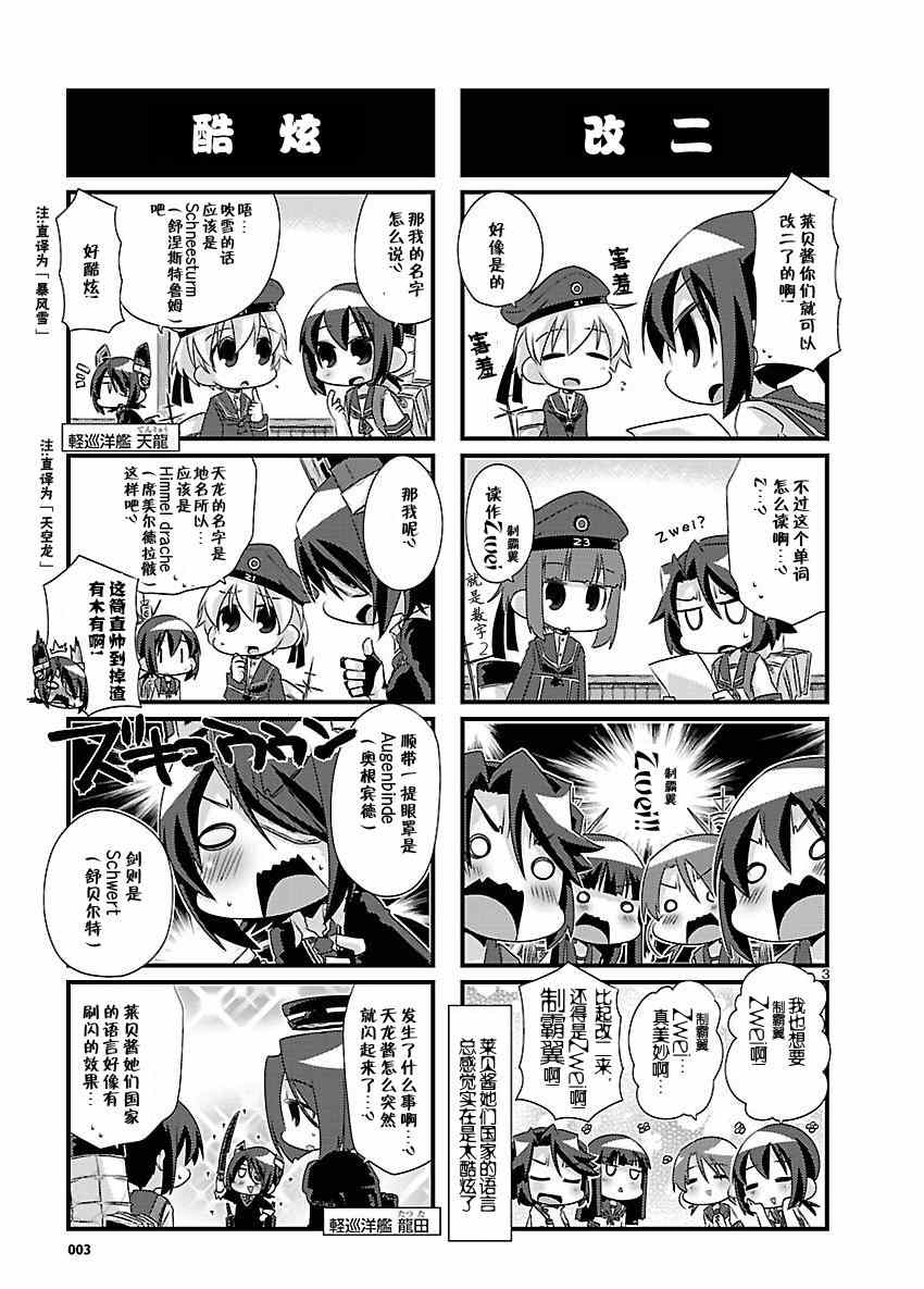 《-舰colle- 官方四格》漫画 舰colle四格 049集