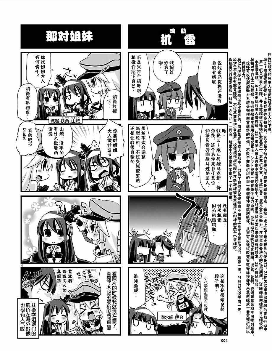 《-舰colle- 官方四格》漫画 舰colle四格 049集