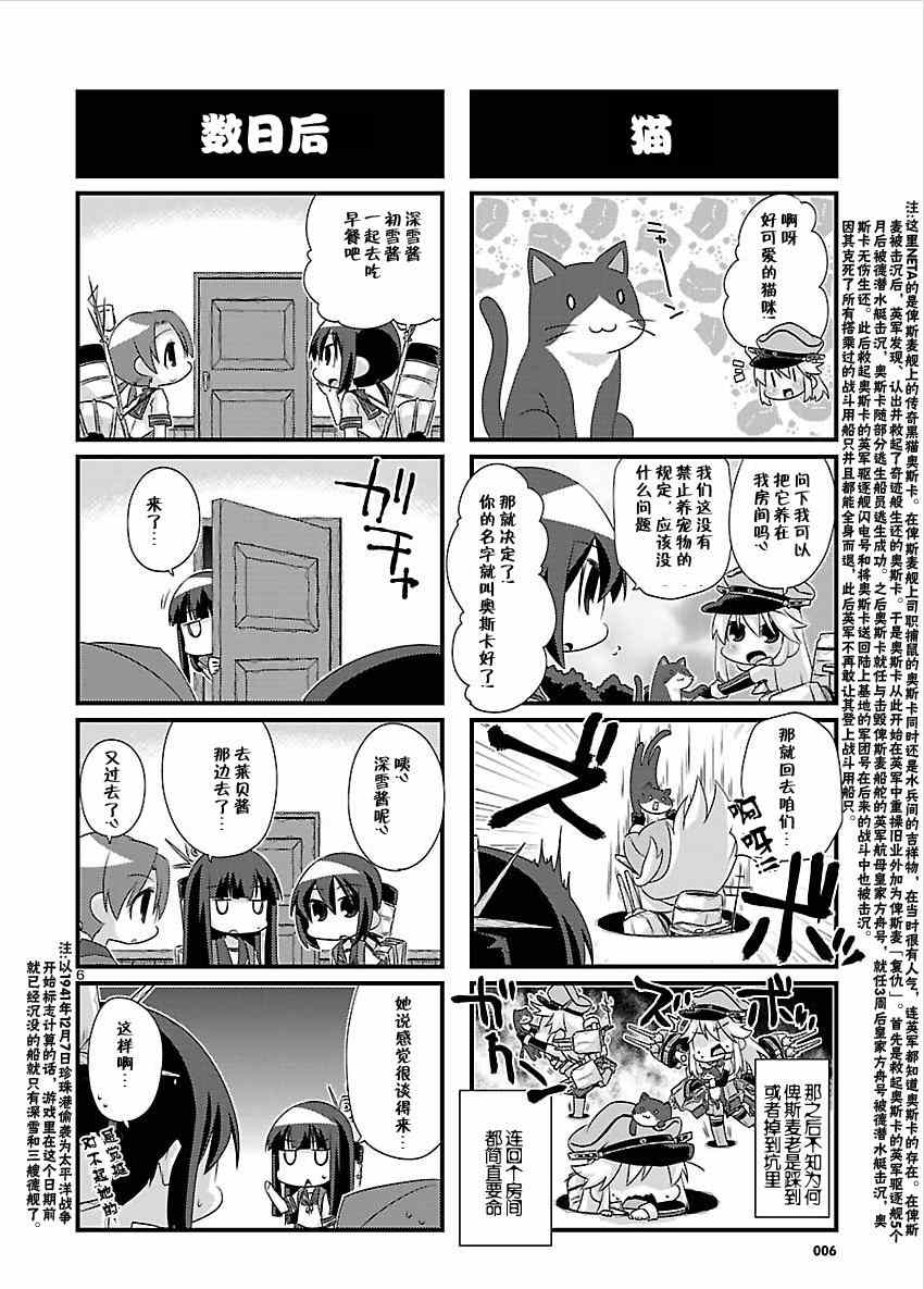 《-舰colle- 官方四格》漫画 舰colle四格 049集