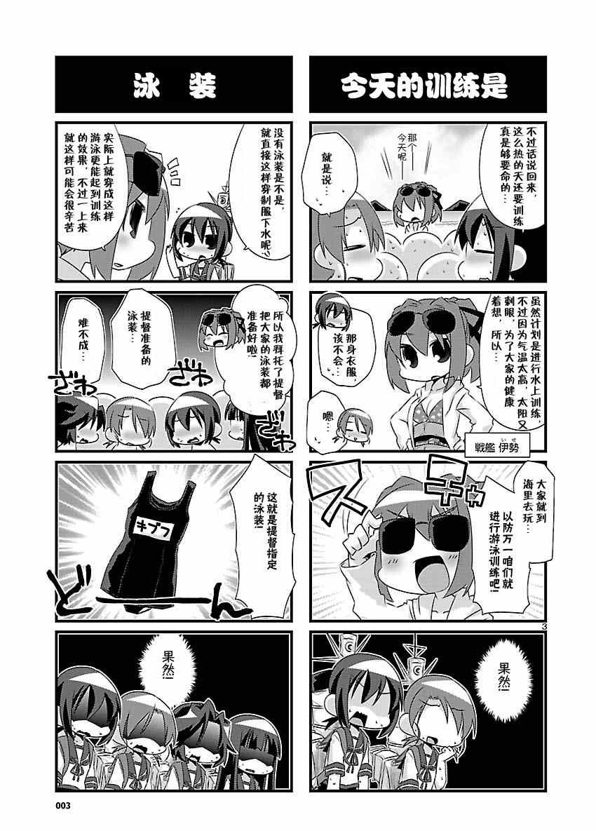 《-舰colle- 官方四格》漫画 舰colle四格 050集