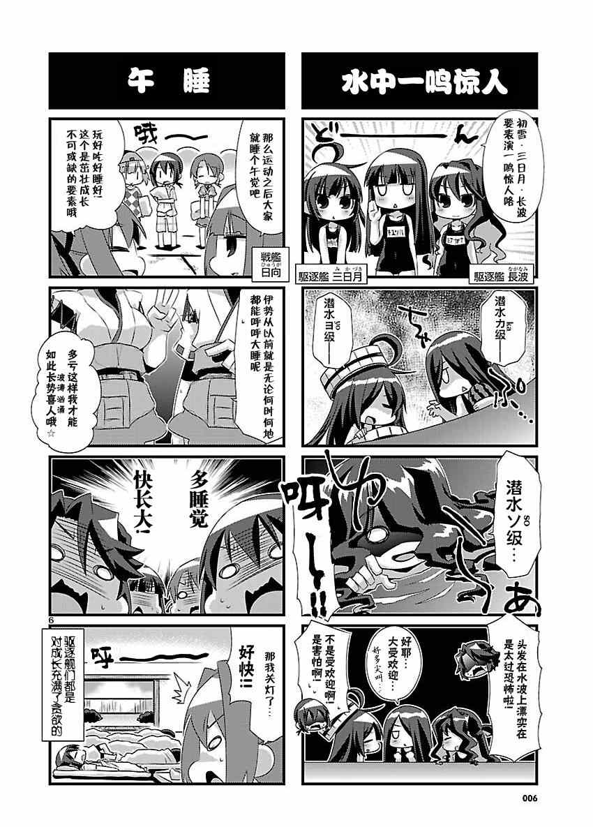 《-舰colle- 官方四格》漫画 舰colle四格 050集