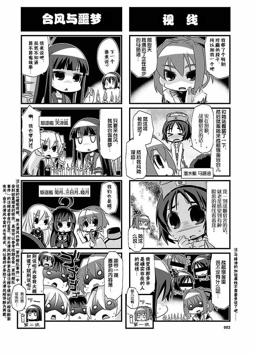 《-舰colle- 官方四格》漫画 舰colle四格 051集