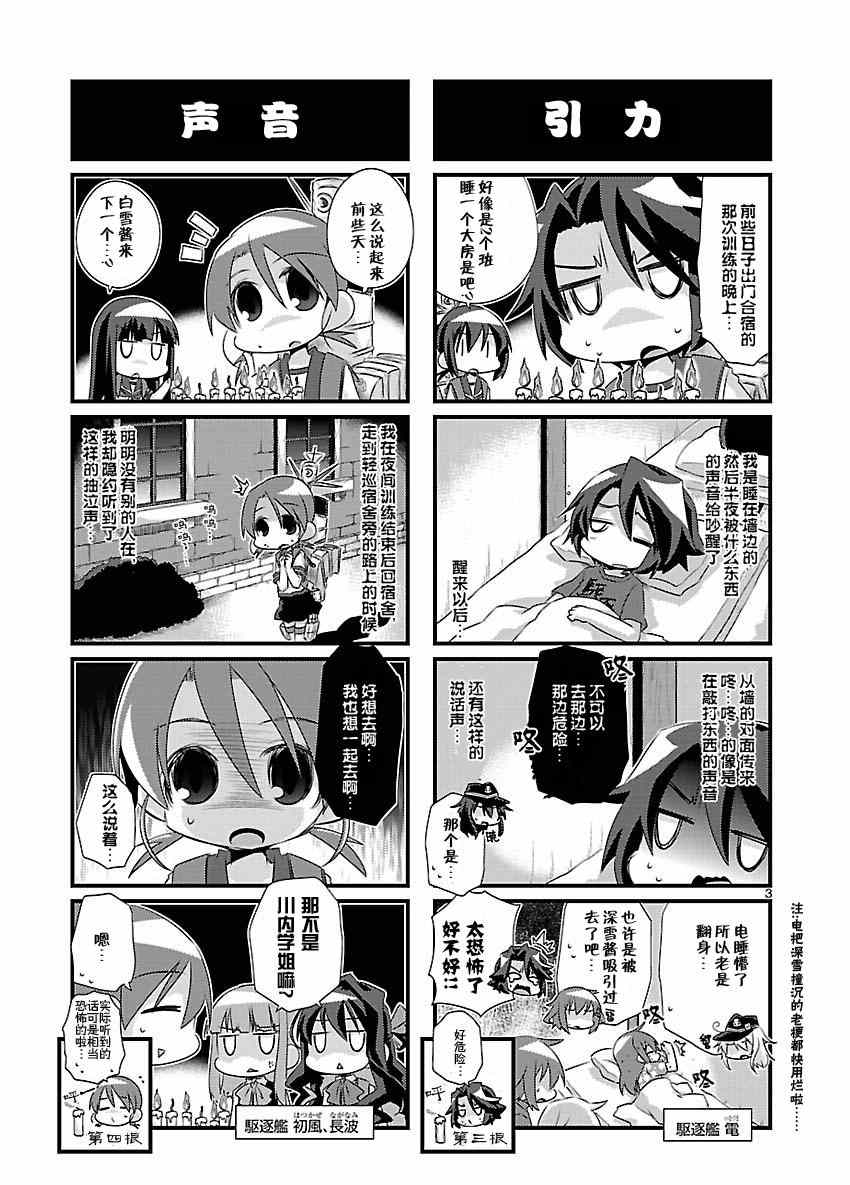 《-舰colle- 官方四格》漫画 舰colle四格 051集