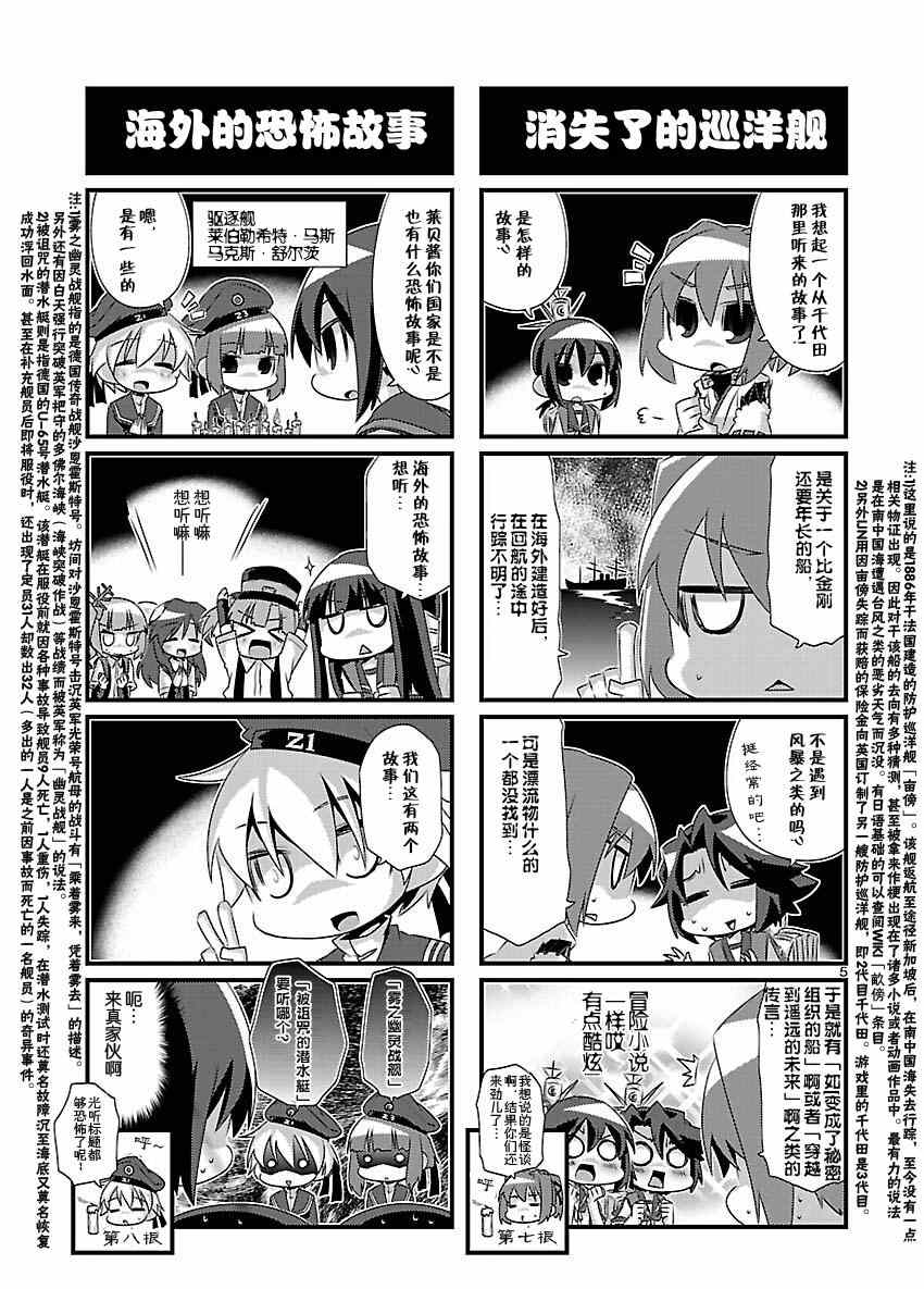 《-舰colle- 官方四格》漫画 舰colle四格 051集