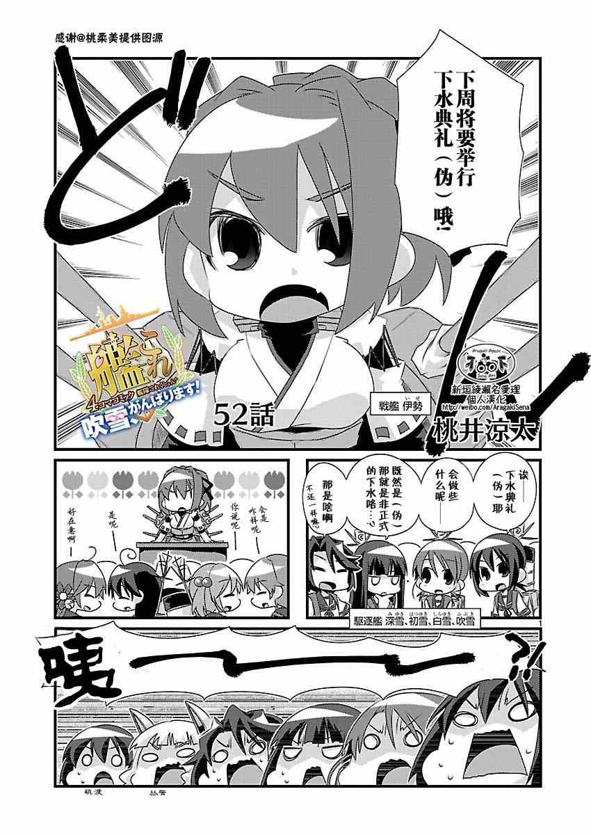 《-舰colle- 官方四格》漫画 舰colle四格 052集