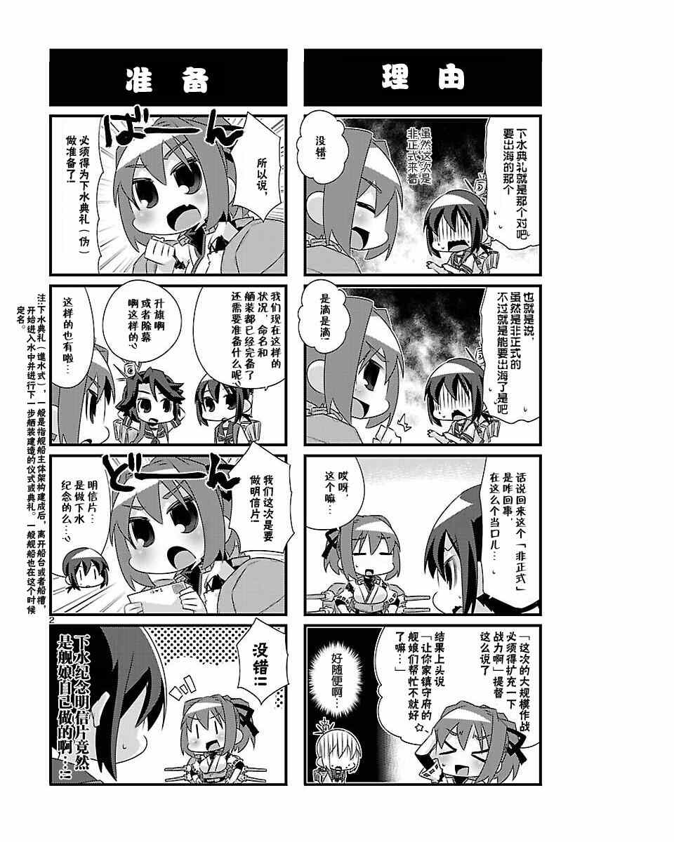 《-舰colle- 官方四格》漫画 舰colle四格 052集