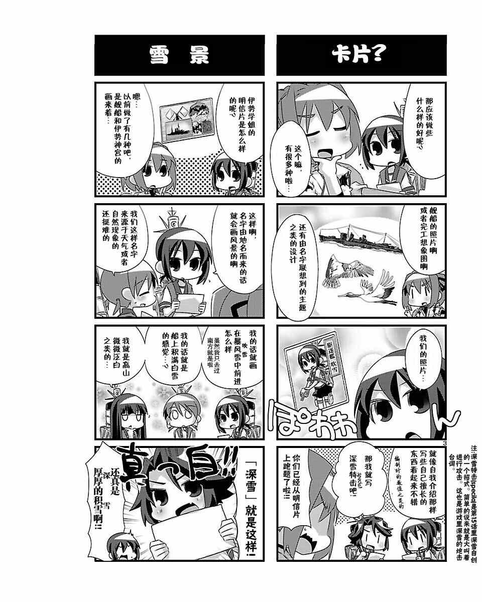 《-舰colle- 官方四格》漫画 舰colle四格 052集